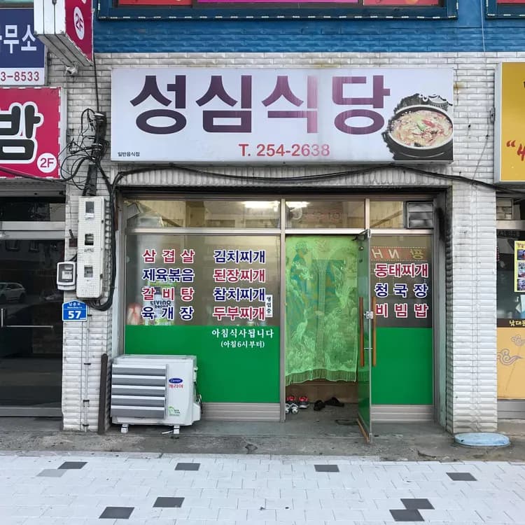 성심식당 평가 사진