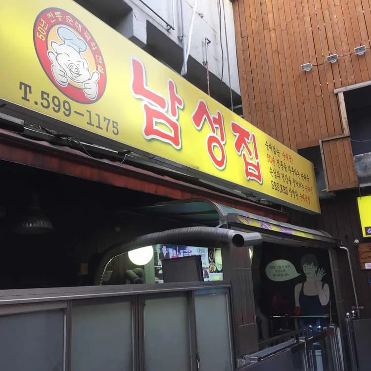 남성집 평가 사진