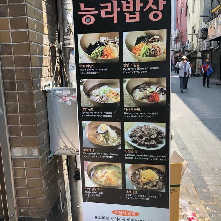 능라밥상 평가 사진