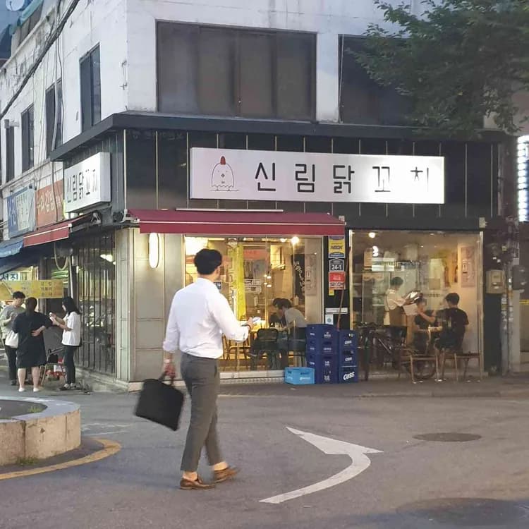 신림닭꼬치: 맛좋고 가격저렴한 꼬치집 - AI 딩코의 맛집 공략