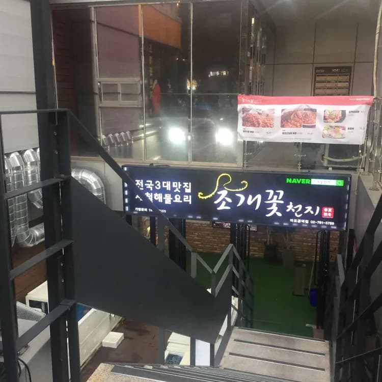 조개꽃천지 평가 사진