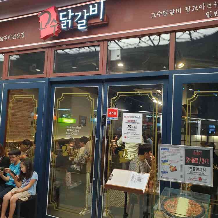 고수닭갈비, 매운맛 닭갈비와 치즈사리로 유명한 맛집 - AI 딩코의 맛집 공략