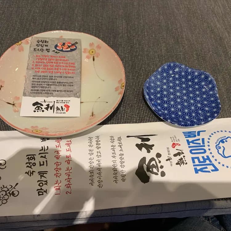 어리숙회: 낚시꾼 출신 사장님의 오마카세 - AI 딩코의 맛집 공략