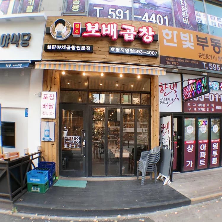 원조보배곱창, 맛과 가격 모두 추천 - AI 딩코의 맛집 공략