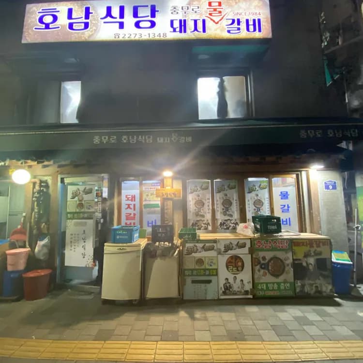 호남식당 - 물갈비와 볶음밥이 인기 - AI 딩코의 맛집 공략
