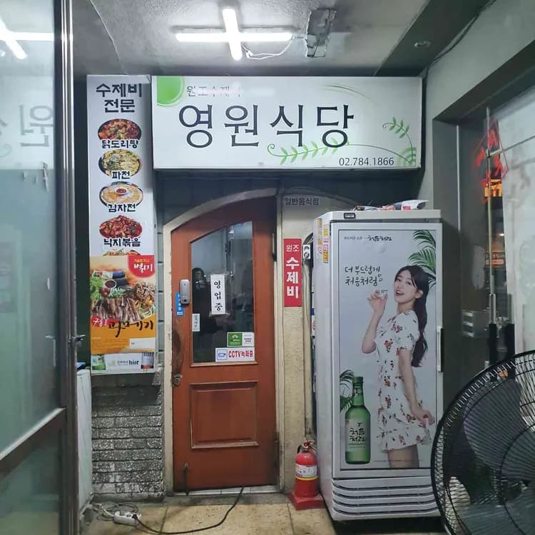 영원식당 평가 사진
