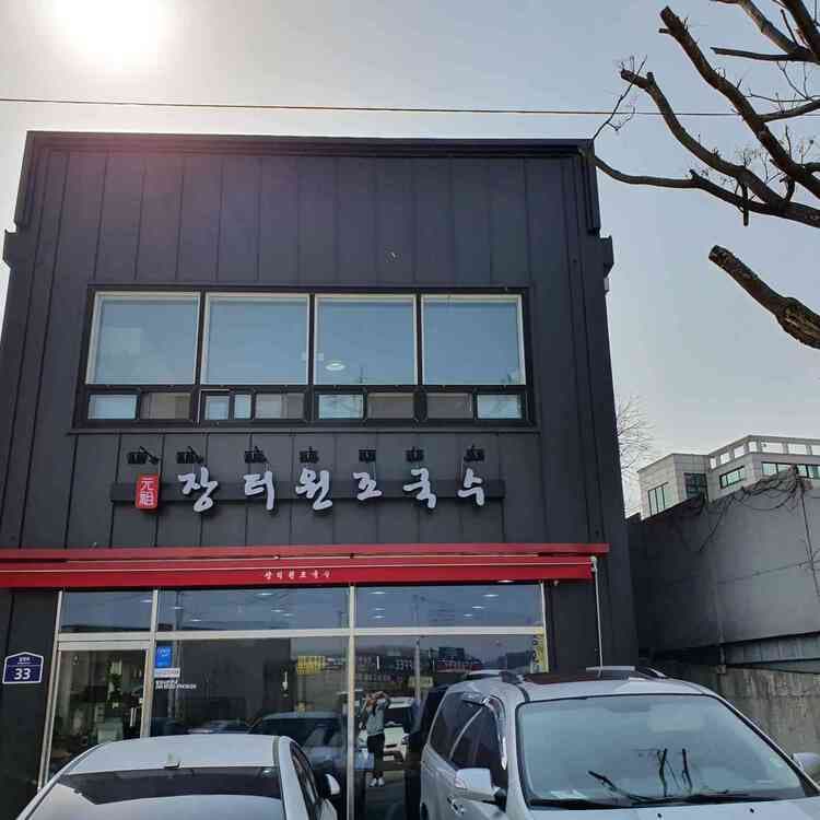 파주 맛집 장터 원조국수집 - AI 딩코의 맛집 공략