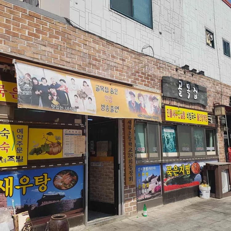 수원 행궁동 골목집, 묵은지찜 맛집 - AI 딩코의 맛집 공략