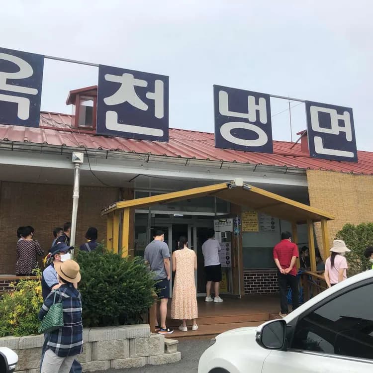 옥천냉면 평가 사진