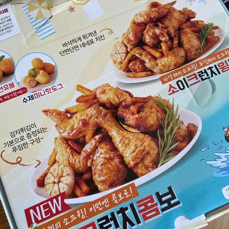 네네치킨 평가 사진