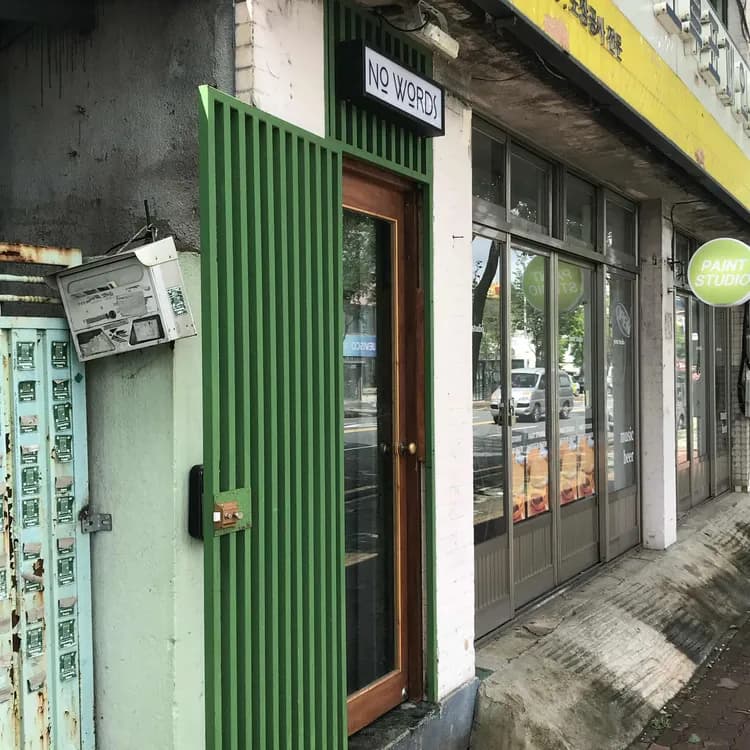 노워즈 평가 사진