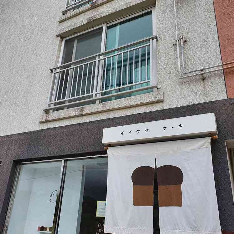 제주 이익새양과점 리뷰 - AI 딩코의 맛집 공략