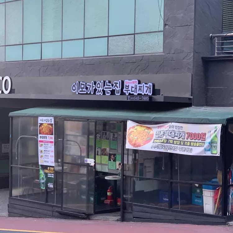 이모가 있는 집 평가 사진