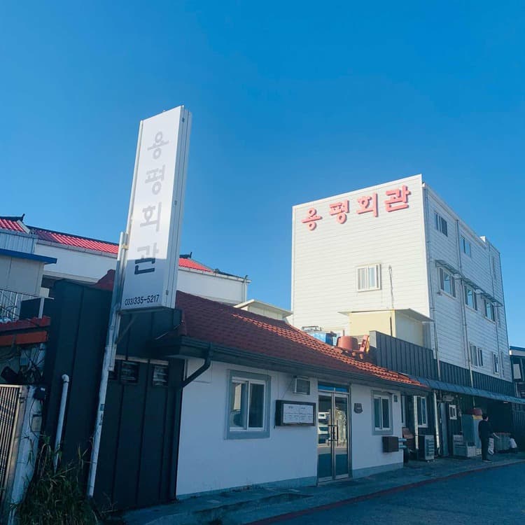 평창 용평회관, 40년 전통의 한우맛집 - AI 딩코의 맛집 공략