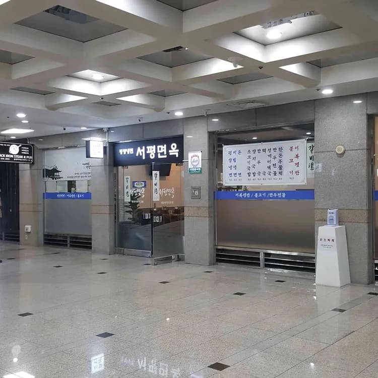 서평면옥 평가 사진