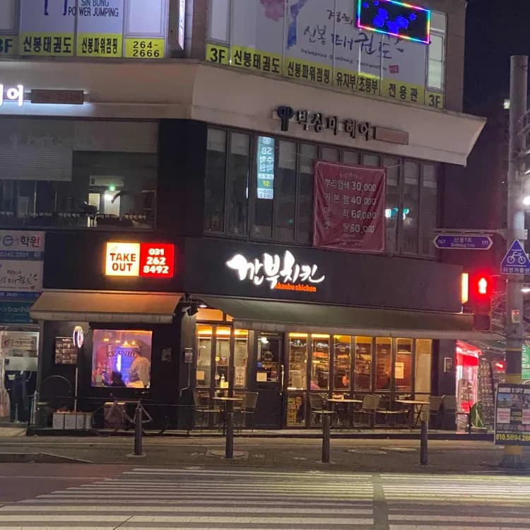 깐부치킨: 바삭한 치킨 맛집 - AI 딩코의 맛집 공략