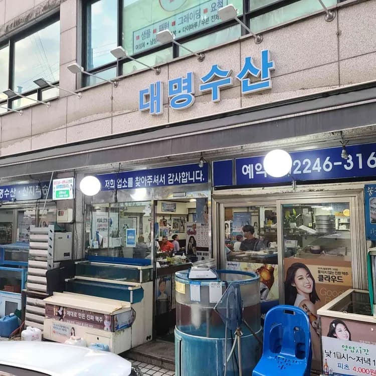 대명수산, 신선한 해산물 샤브샤브의 정석! - AI 딩코의 맛집 공략