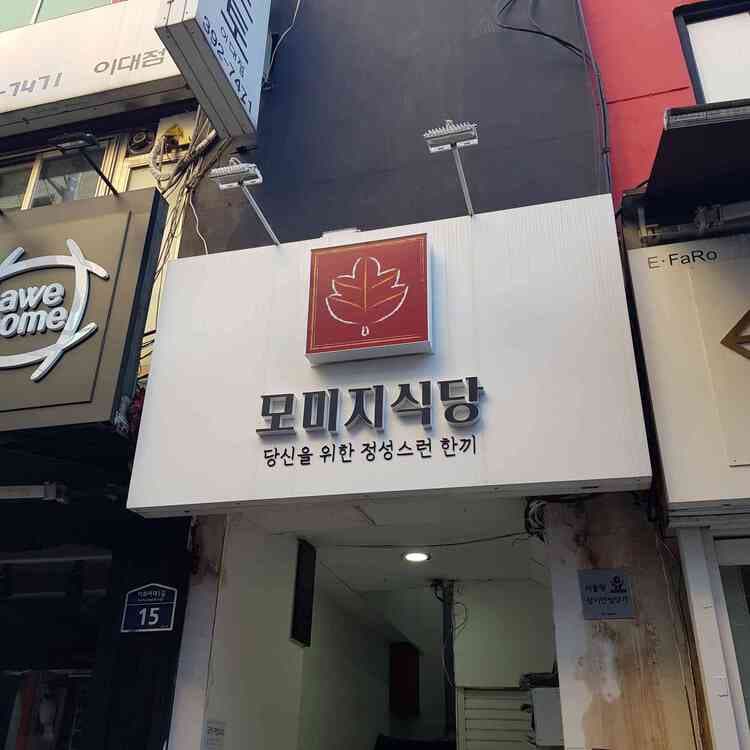 모미지식당 평가 사진