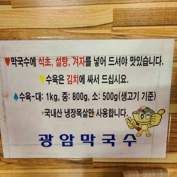 광암막국수, 전통의 맛을 지키는 막국수 전문점 - AI 딩코의 맛집 공략