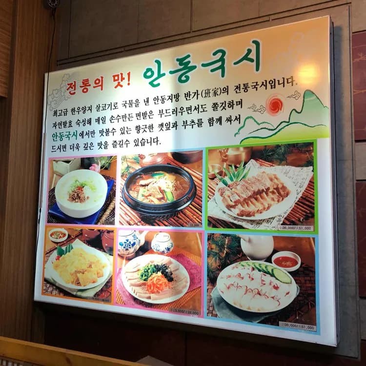 올림픽공원 뷰 안동국시소담 - AI 딩코의 맛집 공략