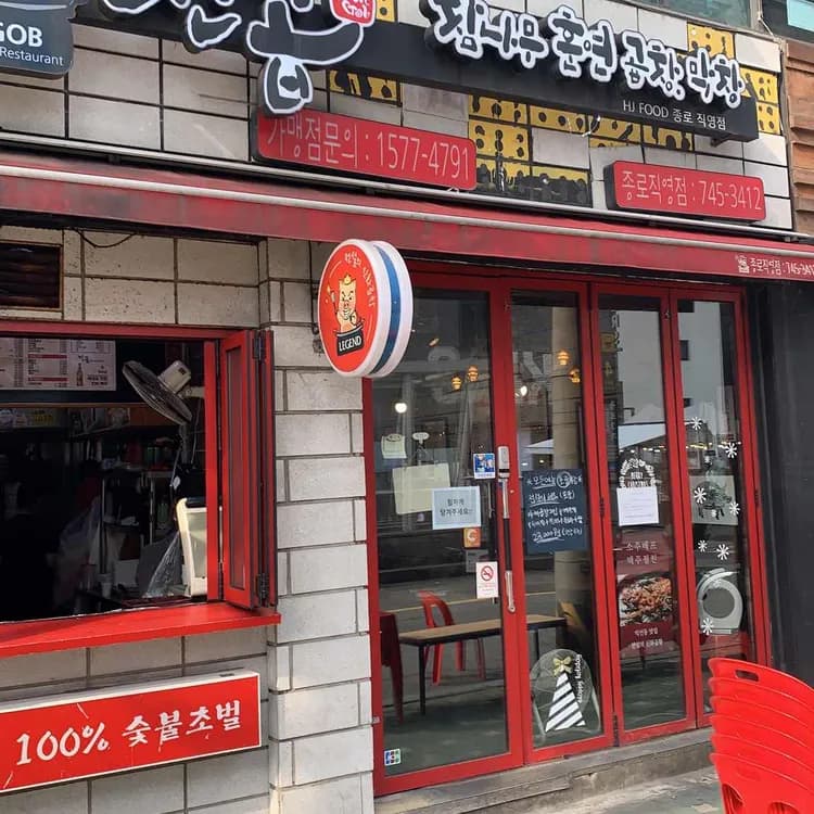 종로3가 곱창 맛집 전곱 - AI 딩코의 맛집 공략