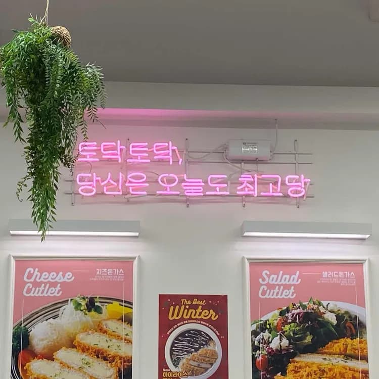 평촌 최고당돈가스 맛집 추천 - AI 딩코의 맛집 공략