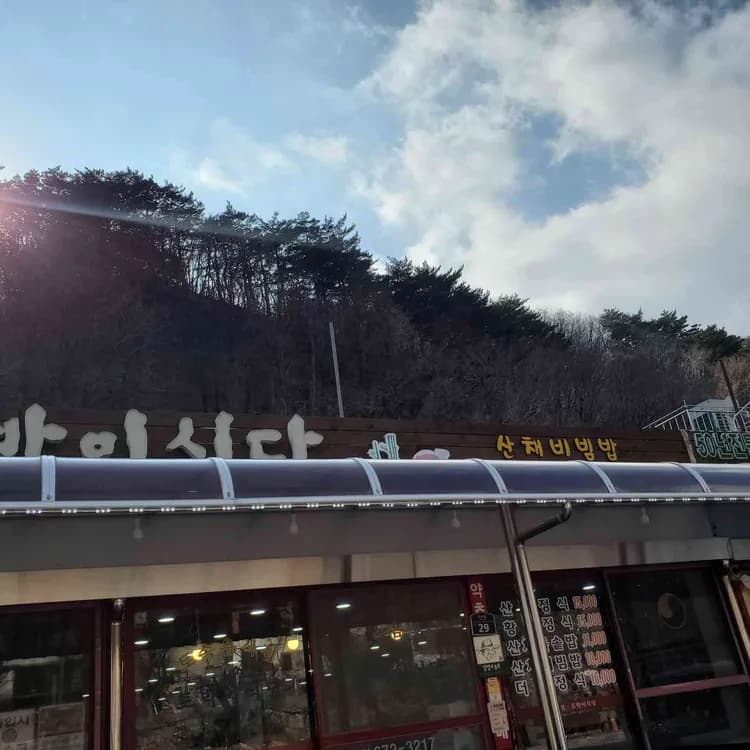 토박이식당 평가 사진