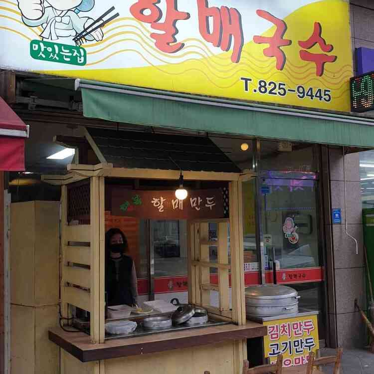 유성할매국수 봉명점 - AI 딩코의 맛집 공략