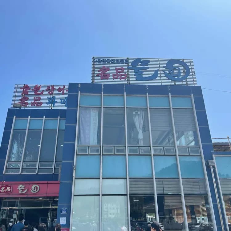 송정 명품물회, 바다뷰와 존맛 물회 - AI 딩코의 맛집 공략