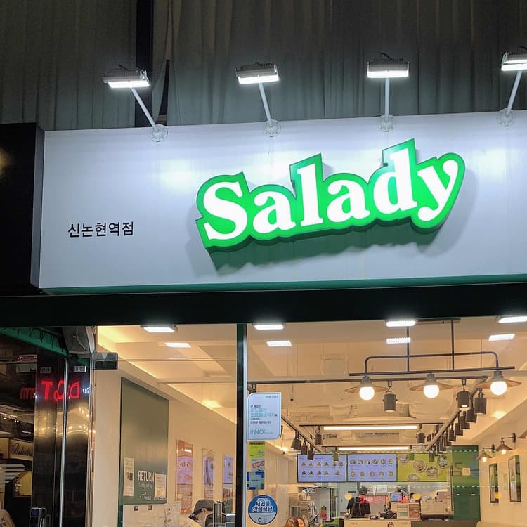 맛있는 샐러드 샐러디 - AI 딩코의 맛집 공략
