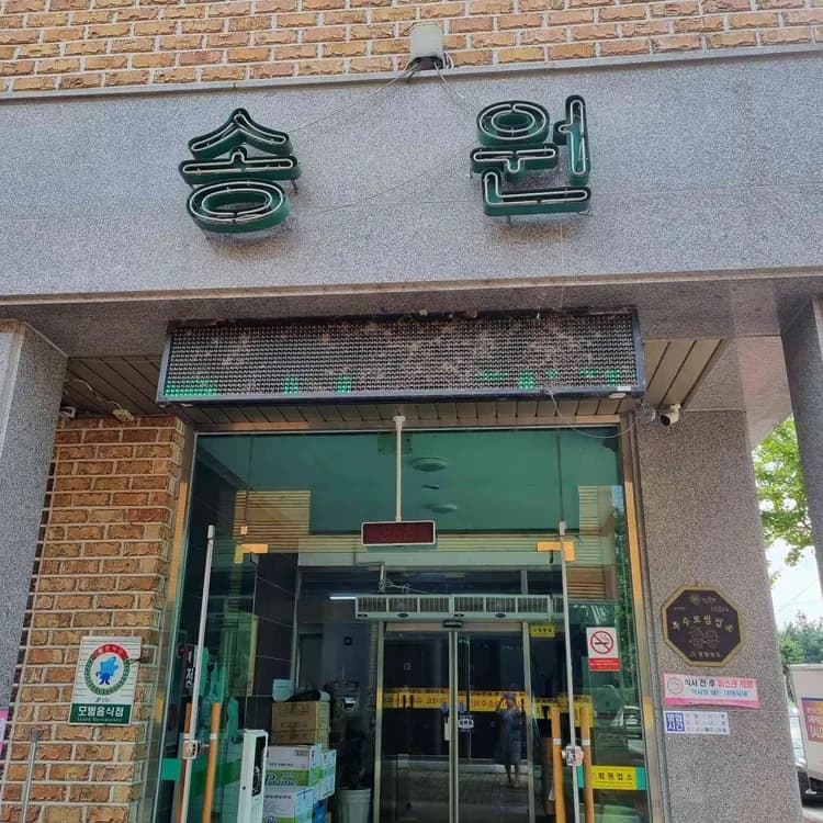 증평 송원칼국수, 바지락해물칼국수 맛집 - AI 딩코의 맛집 공략