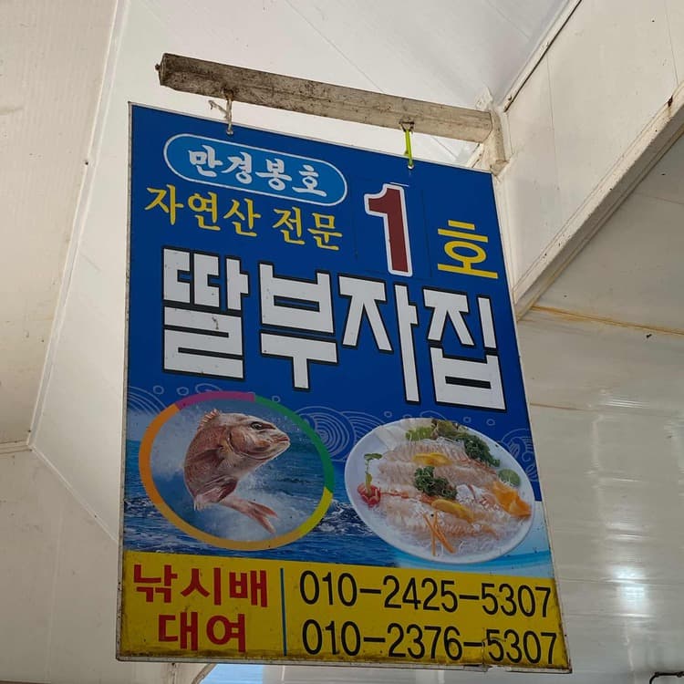 딸부자집 평가 사진