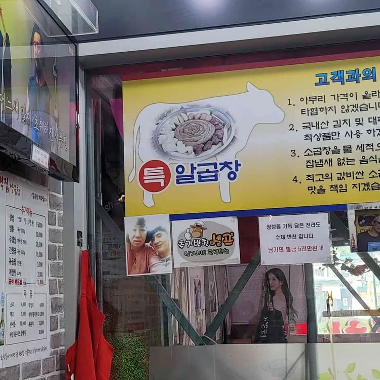 신도림 맛집 새벽집 양곱창 - AI 딩코의 맛집 공략