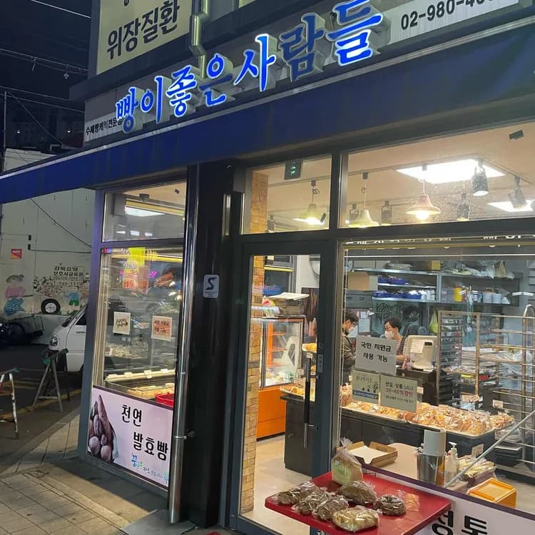 올드스쿨 동네빵집, 빵이좋은사람들의 저렴한 맛집! - AI 딩코의 맛집 공략