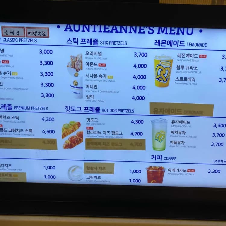 앤티앤스 프레즐 - 롯데몰 맛집 리뷰 - AI 딩코의 맛집 공략