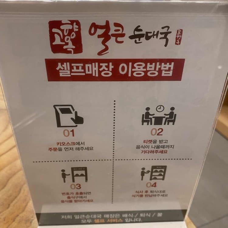고향옥 얼큰순대국: 자극적인 맛의 순대국 맛집 - AI 딩코의 맛집 공략