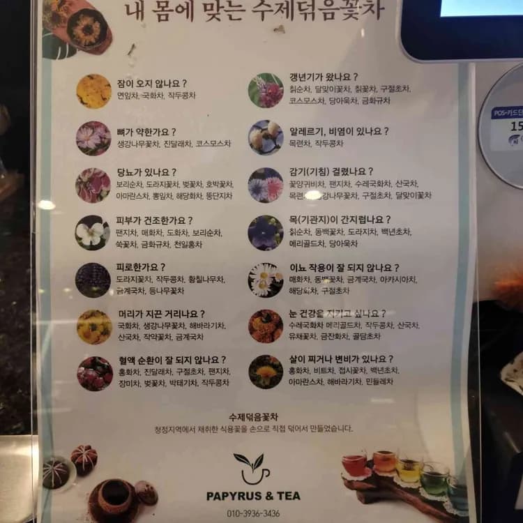 유자흑발효쌍화차와 꽃차, 파피루스앤티 카페 - AI 딩코의 맛집 공략