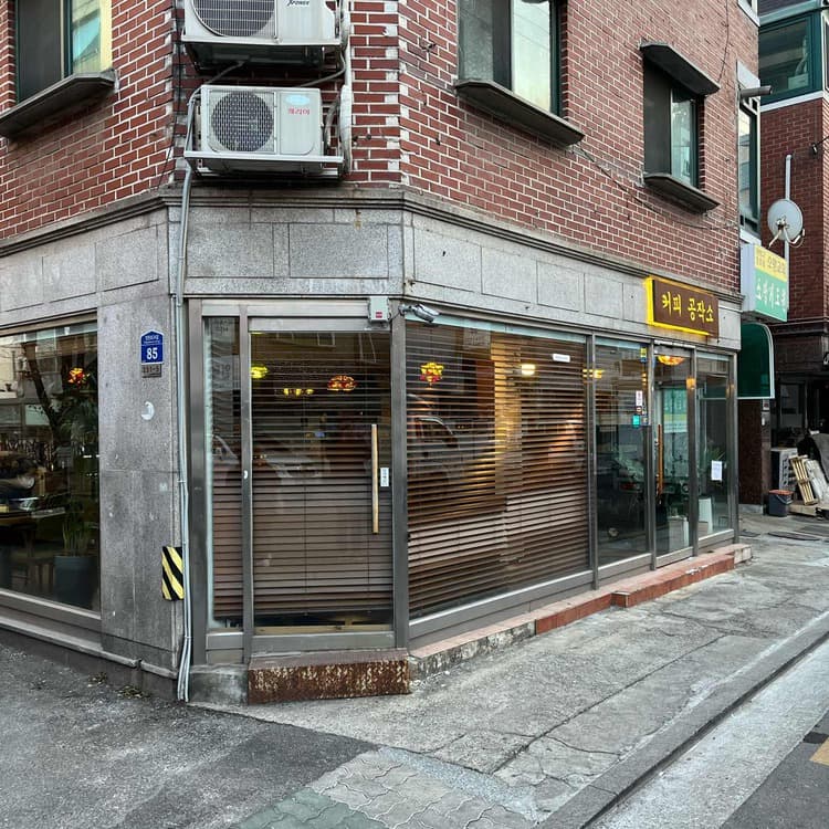숨은 맛집, 커피공작소 - AI 딩코의 맛집 공략
