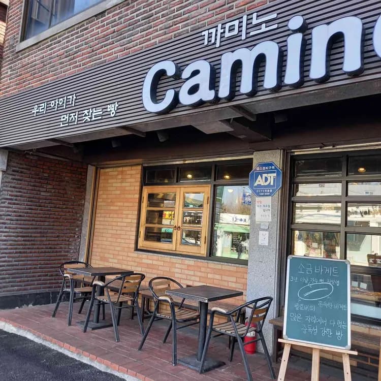 건강하고 맛있는 빵집, 까미노빵집 - AI 딩코의 맛집 공략