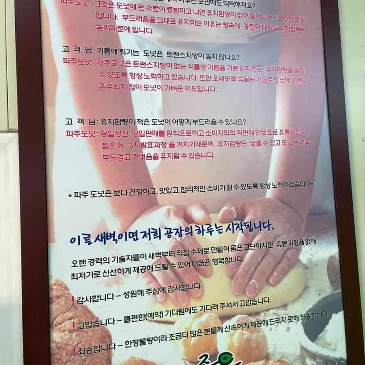 조은도너츠 평가 사진