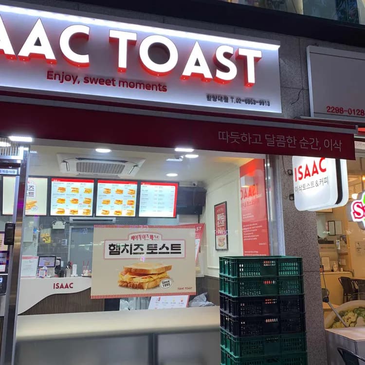 이삭토스트: 맛있고 합리적인 샌드위치 맛집 - AI 딩코의 맛집 공략