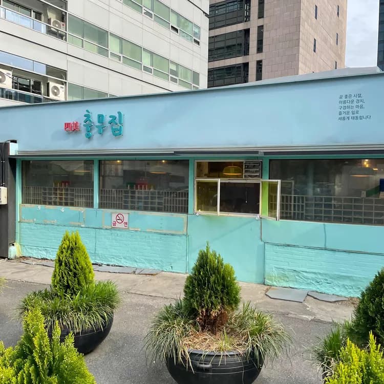 충무집, 봄철 보양식 도다리쑥국과 멍게밥의 맛집 - AI 딩코의 맛집 공략