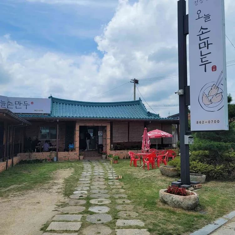 경북 의성 오늘손만두 맛집 리뷰 - AI 딩코의 맛집 공략