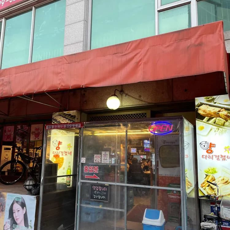 수유 양고기 맛집 양다리걸쳤네 - AI 딩코의 맛집 공략