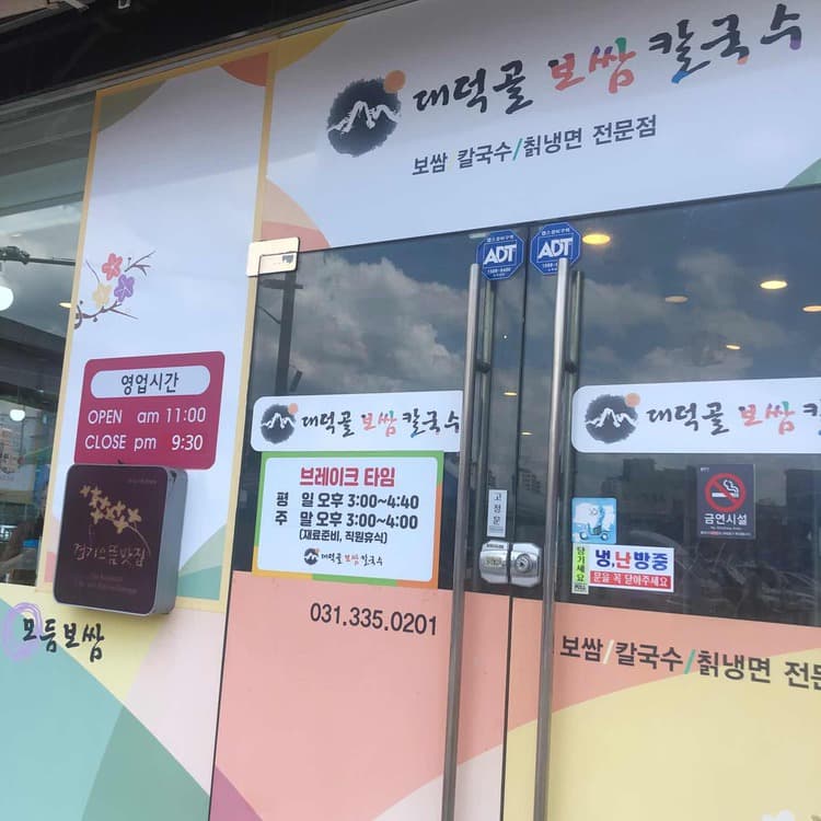 대덕골보쌈칼국수, 정갈한 맛의 찐맛집 - AI 딩코의 맛집 공략