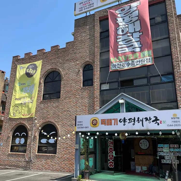 뚝배기양평해장국 평가 사진