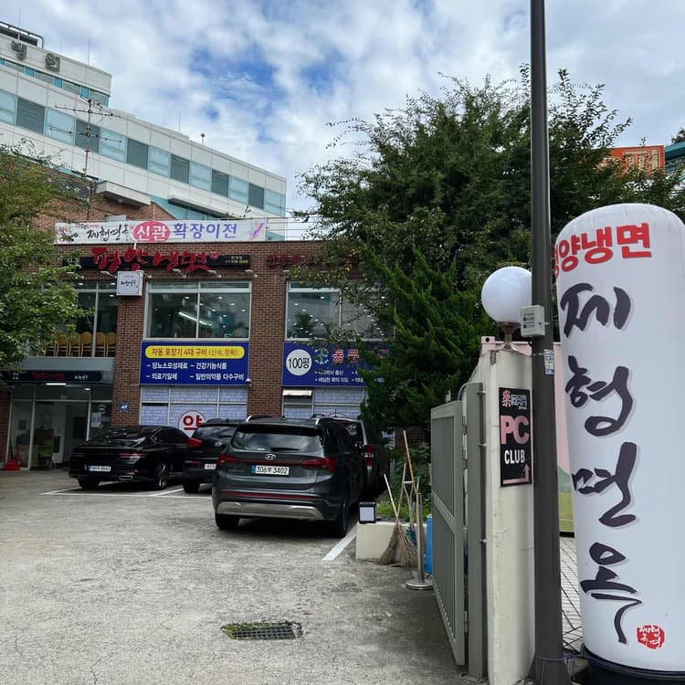 평양냉면의 정석, 제형면옥에서 맛있는 만남을! - AI 딩코의 맛집 공략