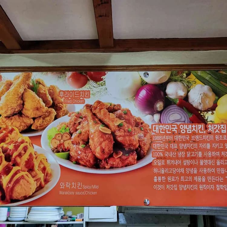 경북 성주읍 맛집 처갓집양념통닭 - AI 딩코의 맛집 공략