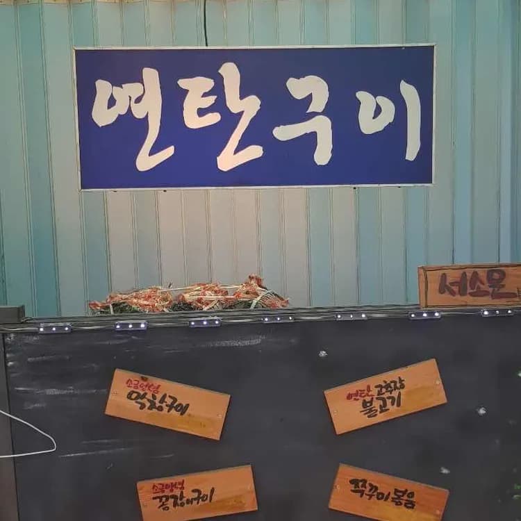 서소문연탄구이: 맛있는 고기 먹기 좋은 곳 - AI 딩코의 맛집 공략