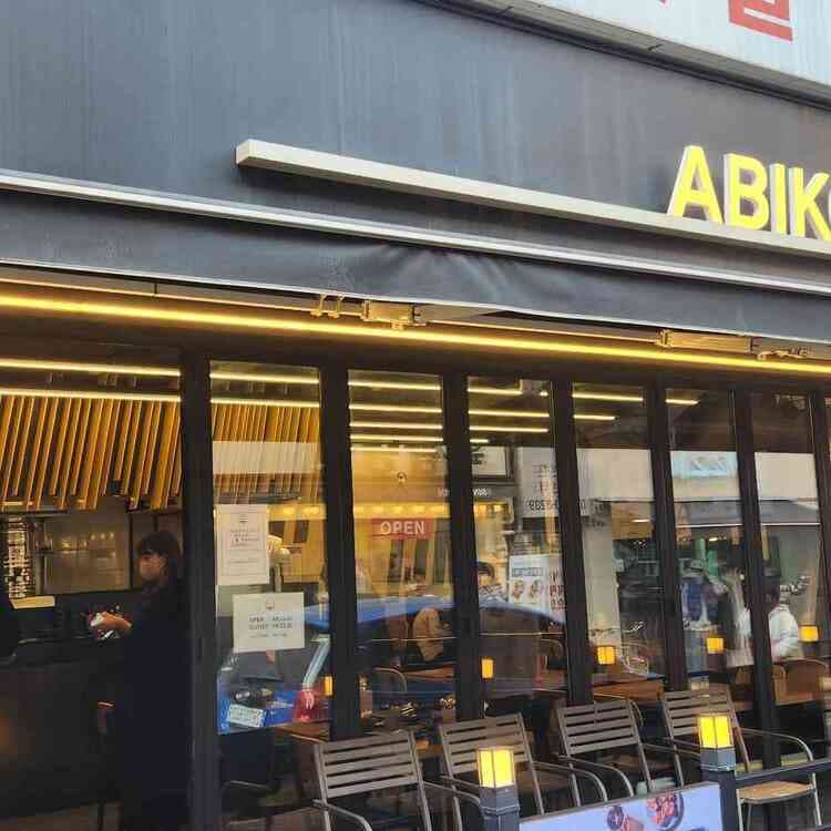 아비꼬 평가 사진